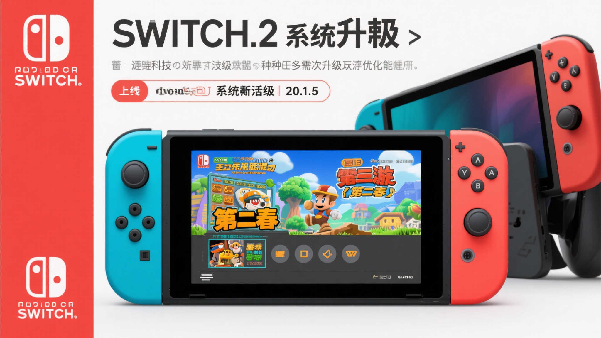Switch 2迎来20.1.5更新，多款经典游戏焕发新活力！